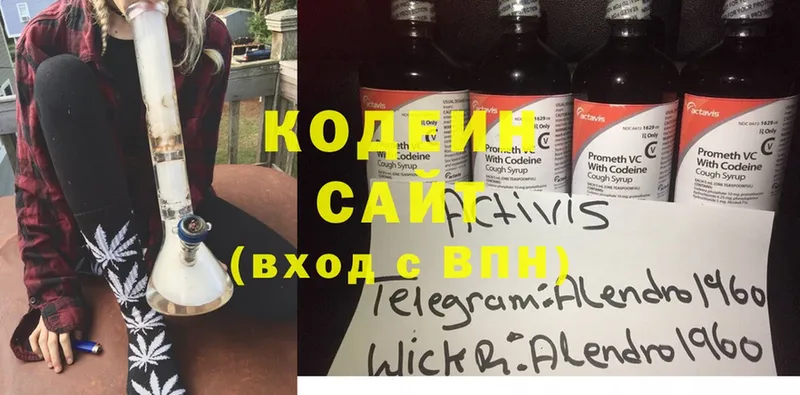 Кодеин Purple Drank  Беломорск 